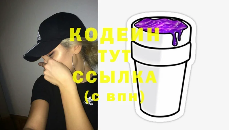 Кодеиновый сироп Lean Purple Drank  хочу   Иланский 